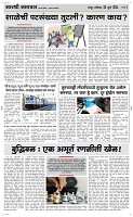 20 Jully Page 3 Epaper