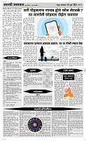 23 Jully Page 4 Epaper