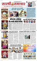 14 Sapte. Page 1 Epaper