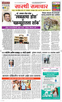 18  Nov..Page 1 Epaper