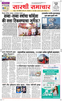 17  March Page 1 Epaper